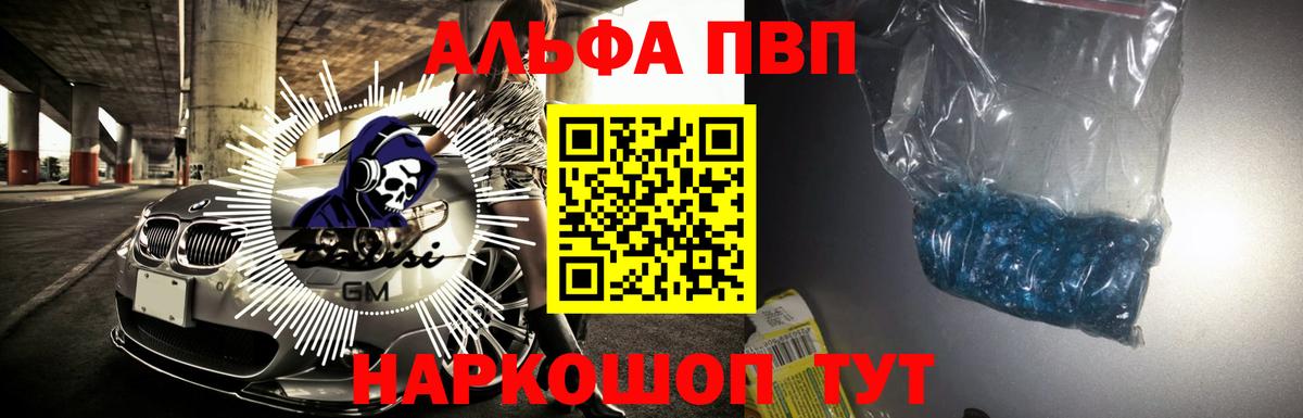 Моздок  APVP Crystall  А ПВП  Вход с VPN  Alpha-PVP VHQ 