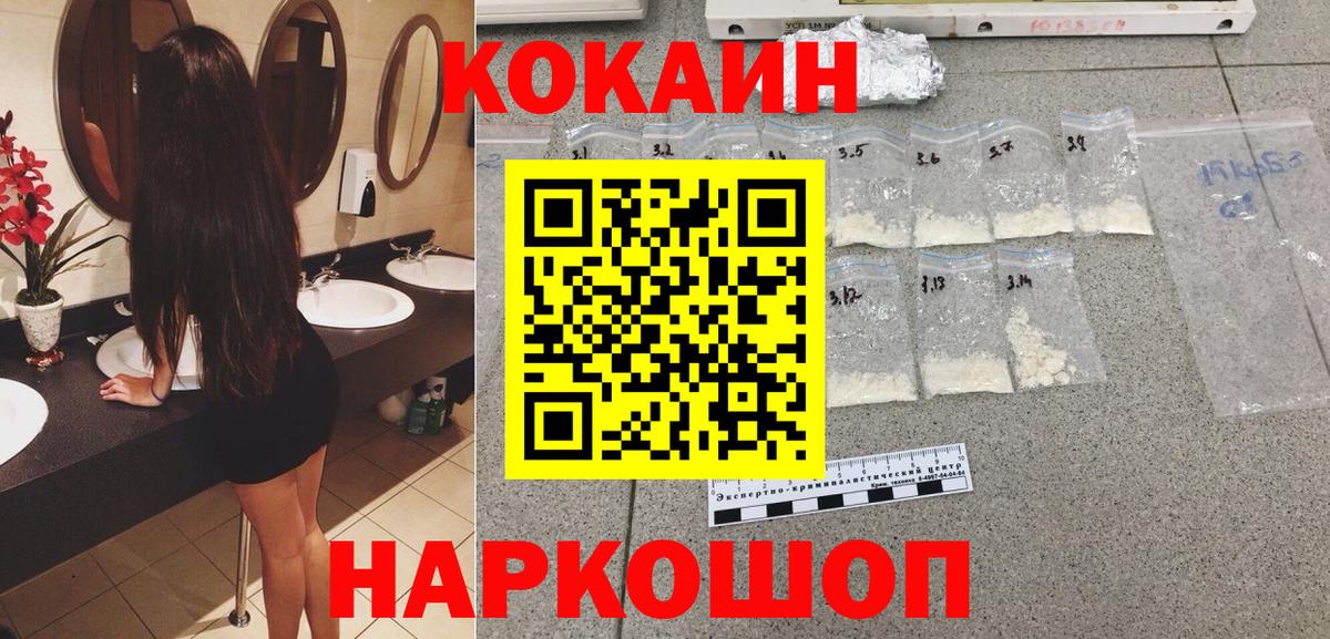 COCAIN 97%  Кокаин FishScale  Вход с VPN  Моздок 