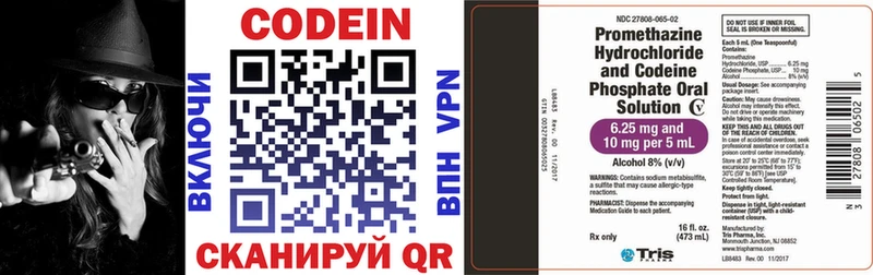 Codein напиток Lean (лин)  Моздок 