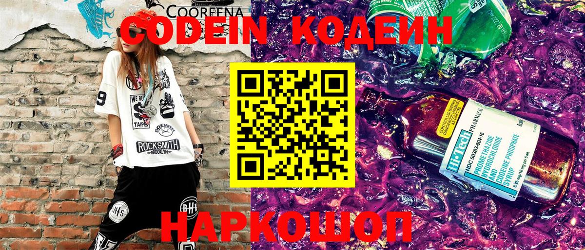 Моздок  Codein Purple Drank  закладка  Вход с VPN  Кодеиновый сироп Lean Purple Drank 