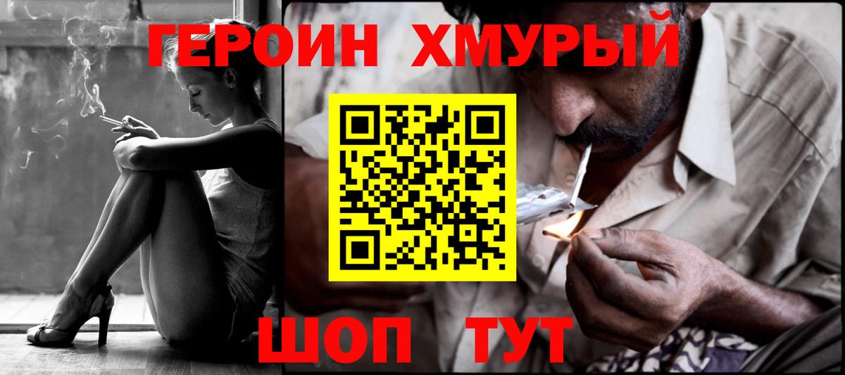 ГЕРОИН белый Моздок