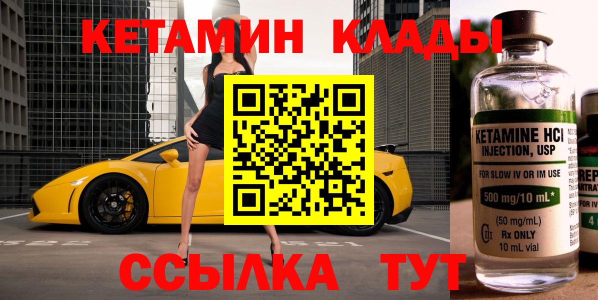 КЕТАМИН ketamine  Вход с VPN  Моздок  Кетамин ketamine 